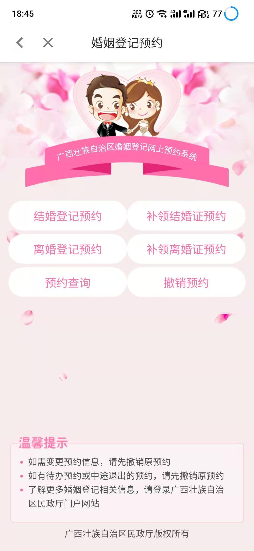 柳州中式婚姻登记,柳州市婚姻登记处现在需要预约吗