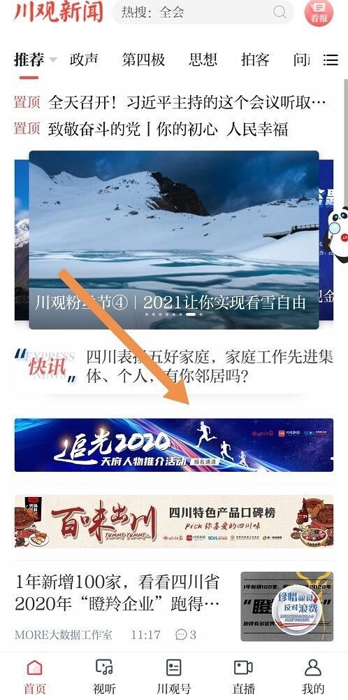 天府人物推介结果,天府人物推介榜