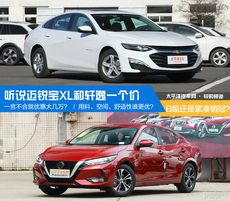 比迈锐xl还便宜的b级车有哪些,迈锐宝xl为什么比轩逸便宜