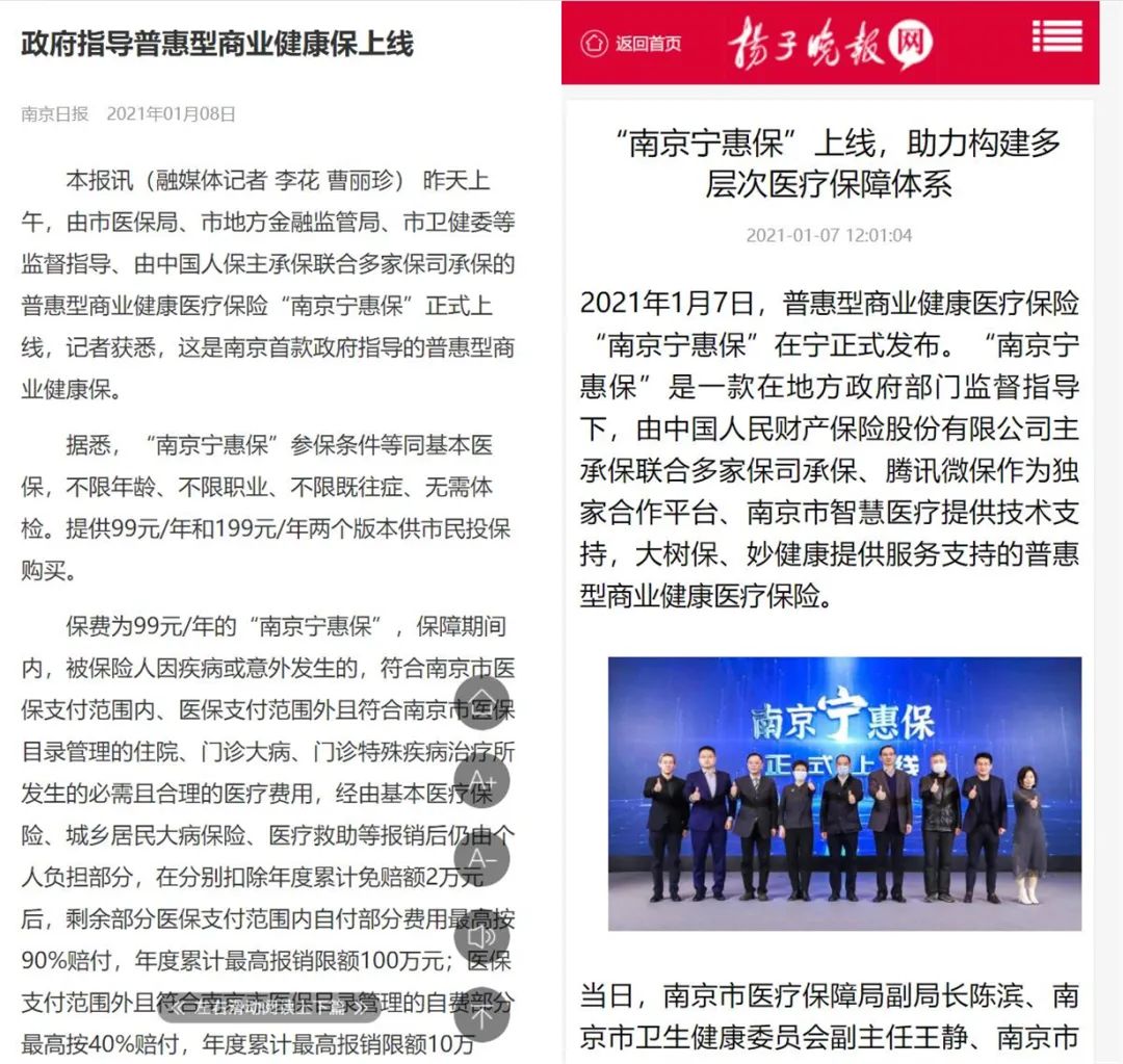 南京市宁惠保,南京宁惠保有咨询电话吗