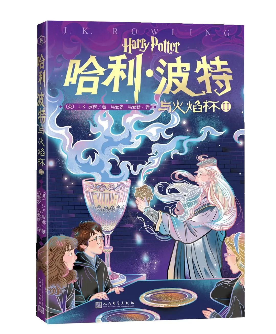 20卷本“哈利·波特”全体集结!它与其他版本有什么不一样?