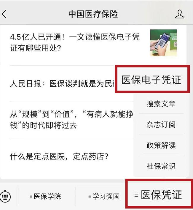 支付宝如何申领医保电子凭证,网上能打印医保参保凭证吗