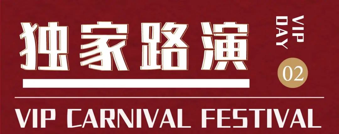 常州打工人注意！购物中心VIP尊宠节来啦，照着薅就对了