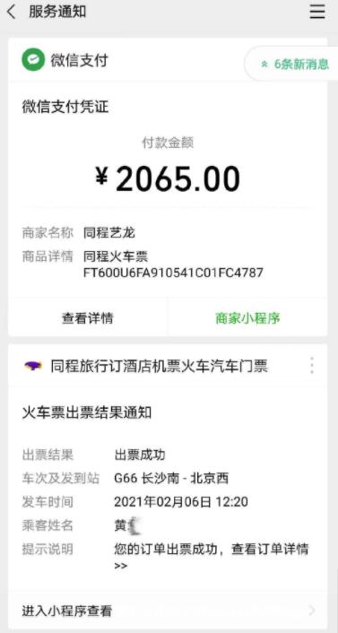 第三方购买特价票骗局,第三方网上购票靠谱吗