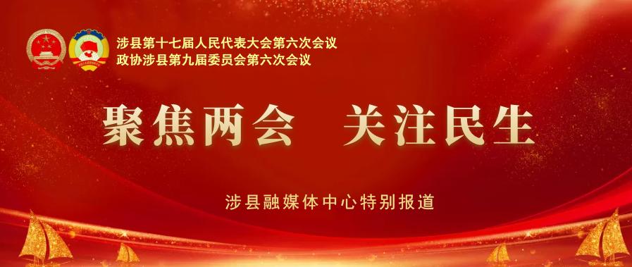 聚焦两会政协预备会议,聚焦两会县政协九届四次会议开幕