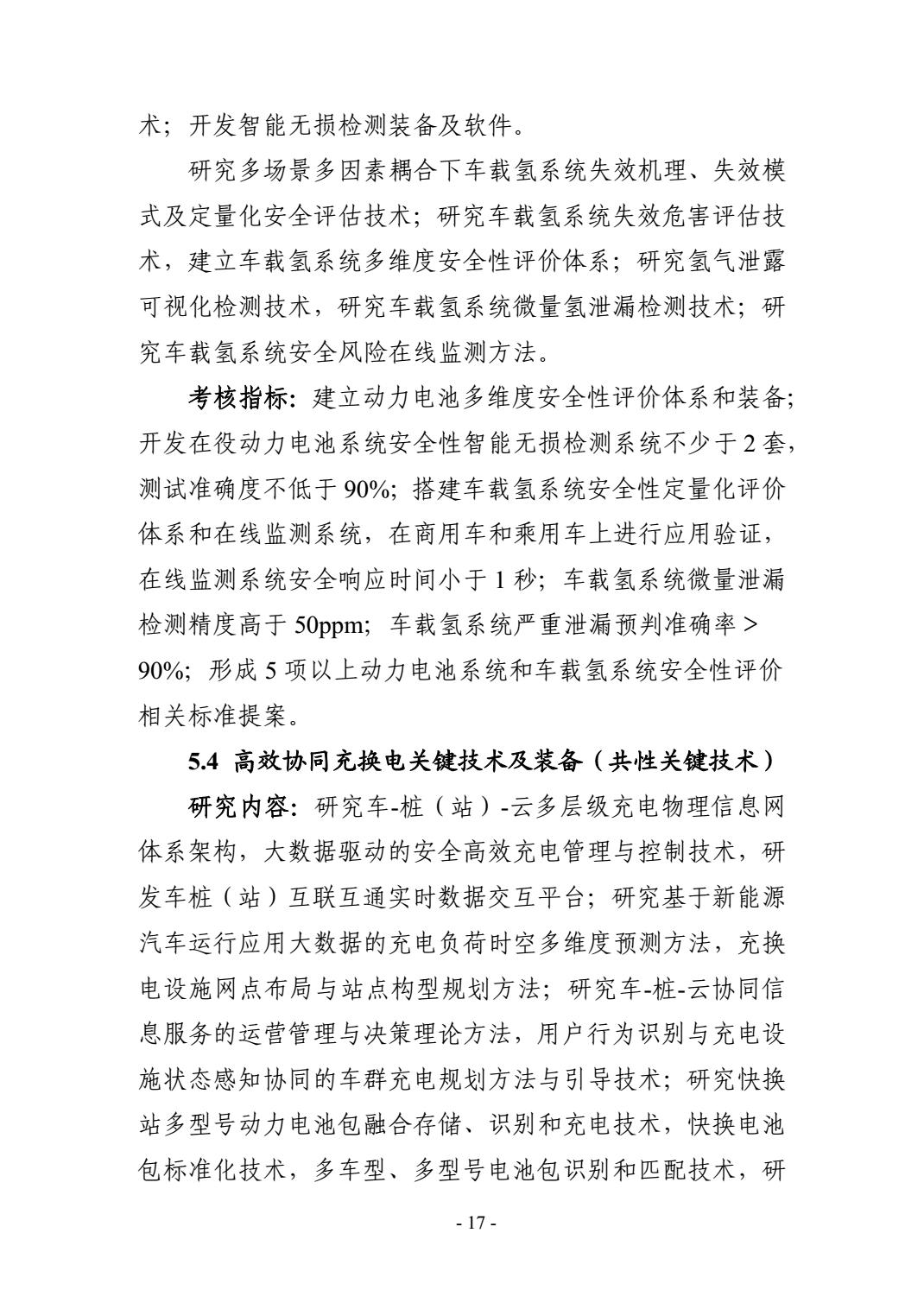 2021年度“新能源汽车”重点专项指南：关于固态电池、电驱系统、整车平台、自动驾驶、车规级芯片