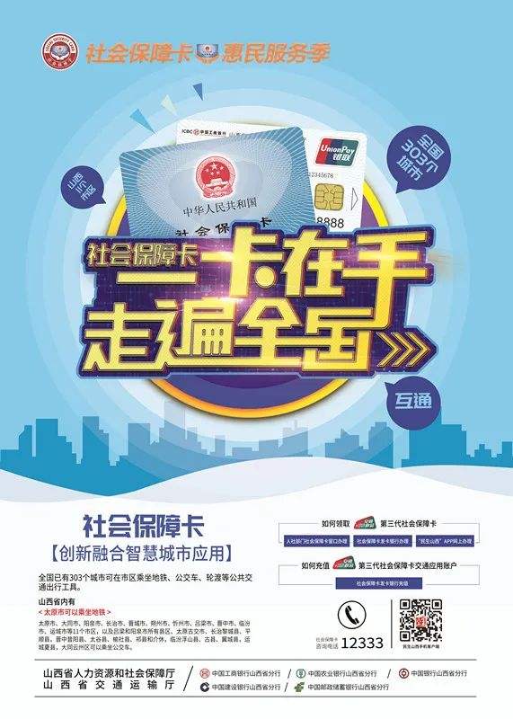 可在全国303个城市乘*交坐**通工具！山西这张卡，牛