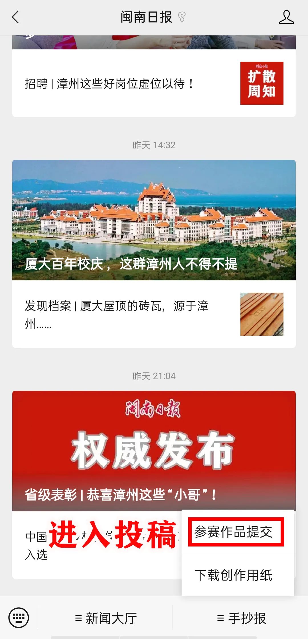 漳州市小学生手抄报获奖作品,闽南日报竖版手抄报比赛一年级