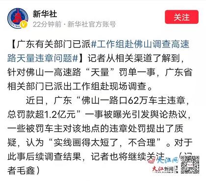 广台高速62万罚单取消了吗,广台高速最近罚单怎么处理