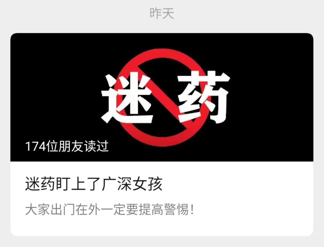 “一闻即晕”*药迷**吓坏所有女孩？警方紧急发声…