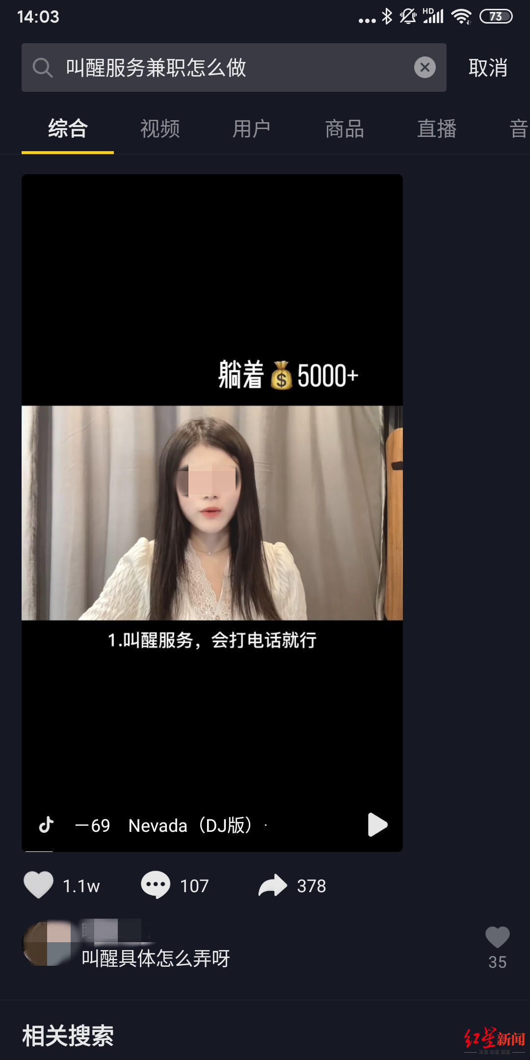 “会打电话”就能“月入过万”？抖音：将清理夸大引诱兼职视频