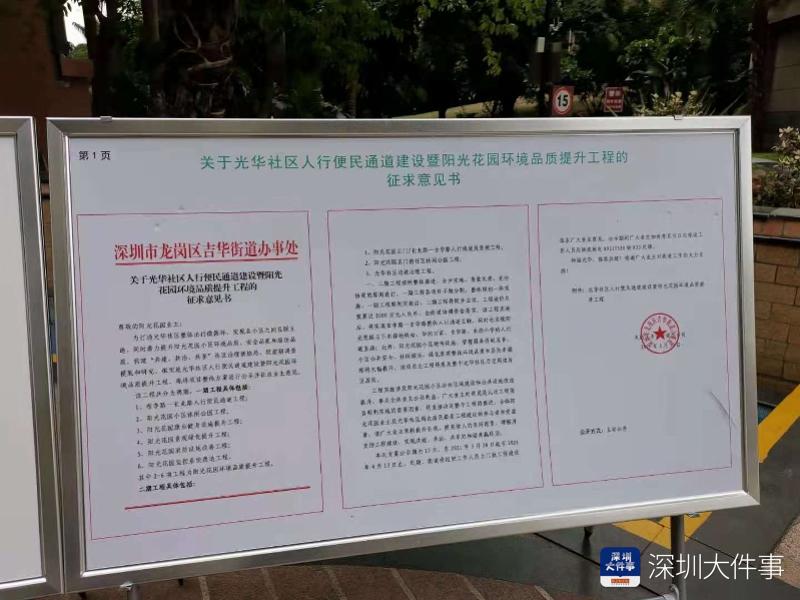 深圳一新小区出行不便准备建便民通道，却涉隔壁小区红线用地