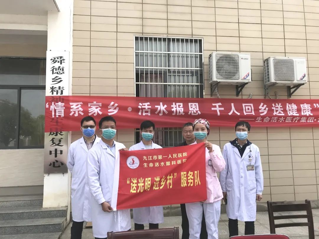 “情系家乡·活水报恩”——生命活水医疗集团千人回乡送健康活动第九批、第十批