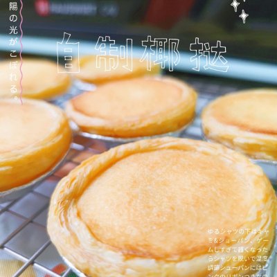 正宗港式椰挞做法,制作椰挞