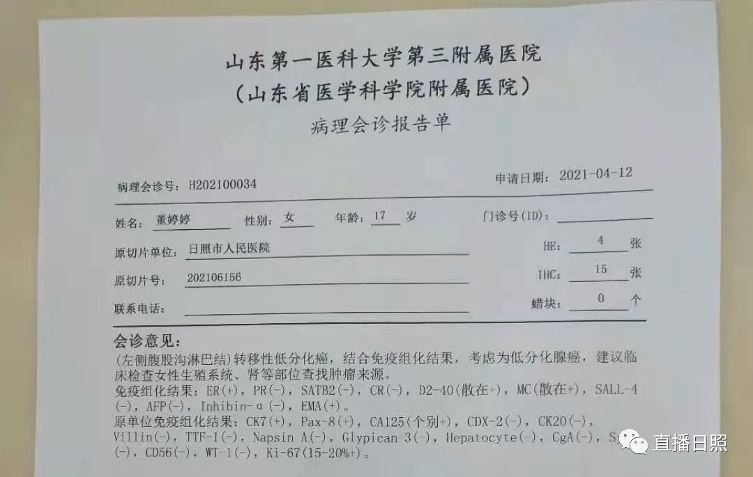 日照17岁女孩肚子疼，一查竟是这种病！一起帮帮她