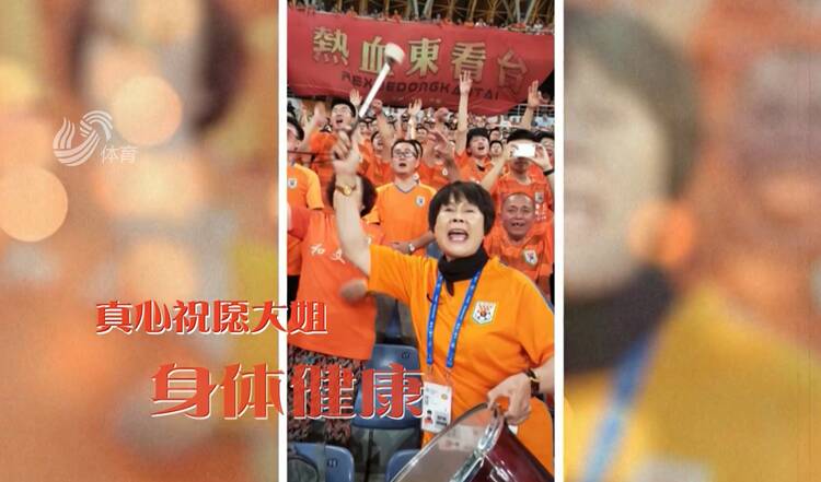 球迷董大姐纪录片,董大姐球迷