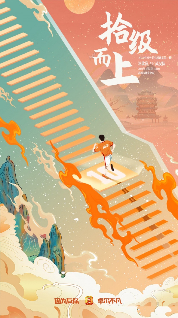 聚焦首战|武汉单外援首发战河北中韩教练PK一触即发