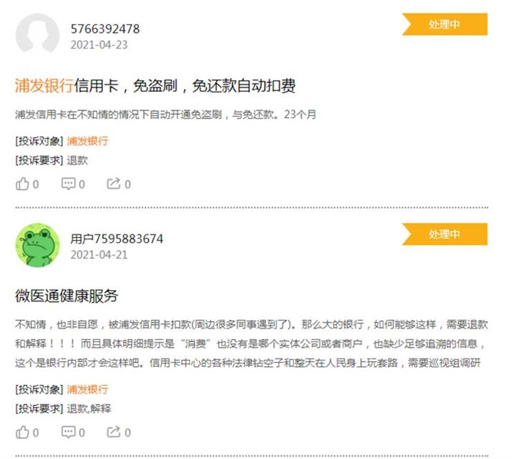 浦发银行信用卡怎么无缘无故扣费,浦发银行信用卡每月为什么扣几百