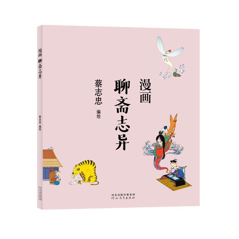 蔡志忠漫画国学经典全套二手,蔡志忠国学漫画经典