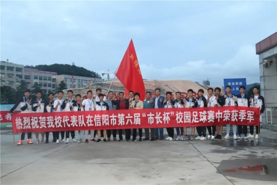 信阳市高中市长杯足球赛,信阳市市长杯校园足球赛获奖名单