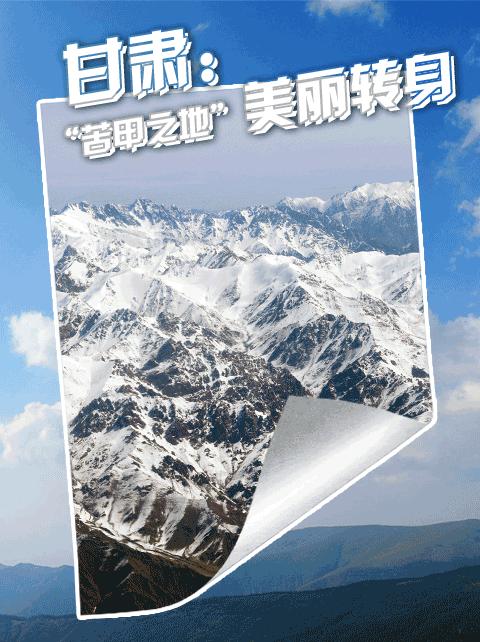 神州巡礼｜甘肃：有一种沧桑之变叫“如意”