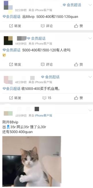 88VIP“代下单”服务火了？活动方：小心财物两空