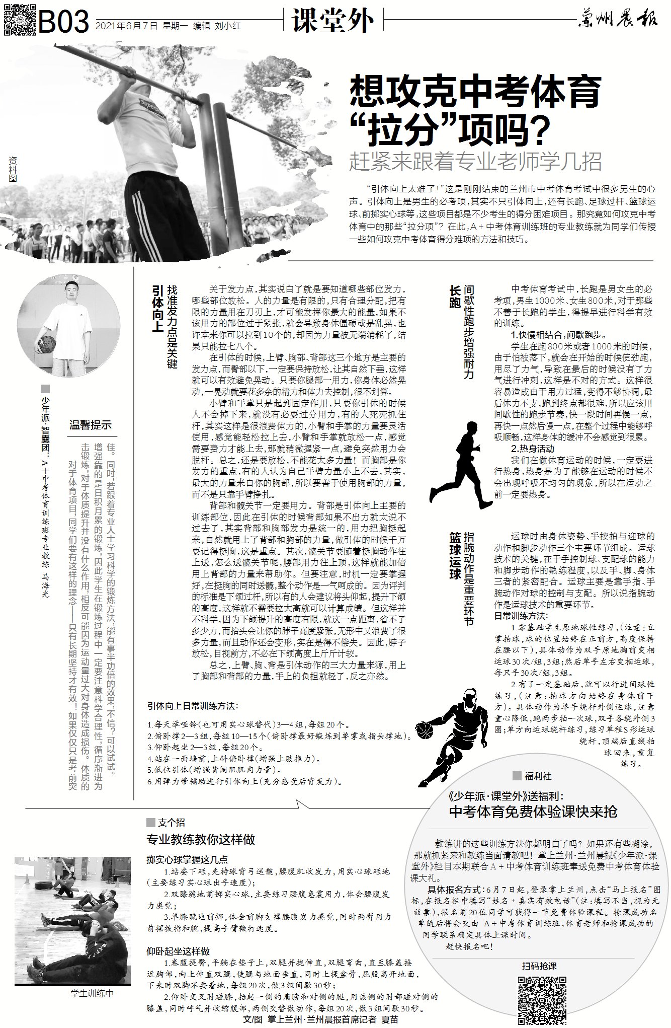 中考体育想考满分要怎么练,挑战中考满分体育引体向上