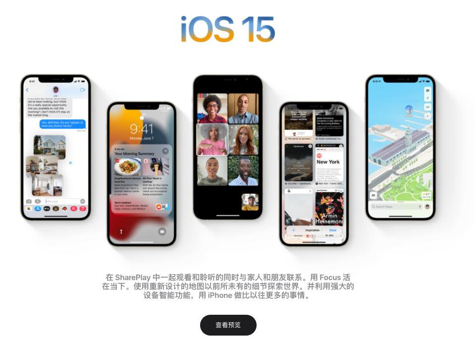 苹果ios15正式发布有分屏吗,魅族ios15
