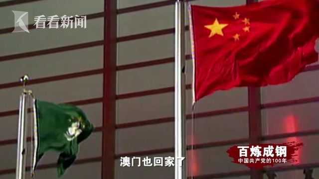 铭记辉煌香港回归,百炼成钢港澳回归