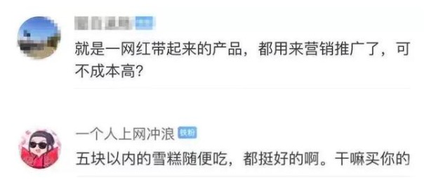 66元一支,爱要不要?钟薛高回应:我们被恶意剪辑了
