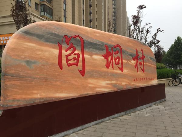 垌和洞有什么区别,垌和洞的区别