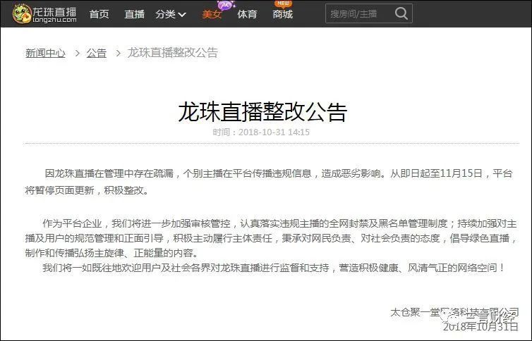 龙珠直播被封了吗,龙珠直播打赏