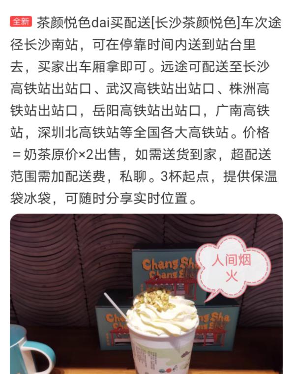 茶颜悦色奶茶被炒到1500块一杯,团购奶茶隔夜跨省送到上海