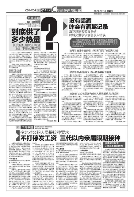 没有喝酒咋会有酒驾记录?真正酒驾者谎报身份韩城交警承认信息录入错误