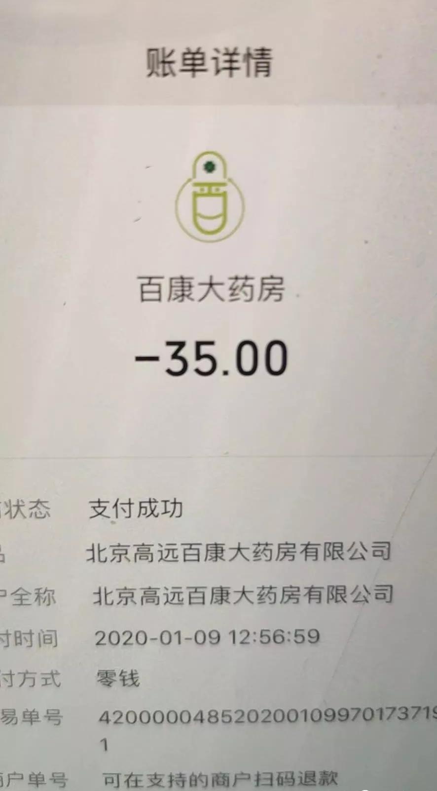 当事人：不足40元药骑手收271，私开的处方药是吃剩的美团：已整改