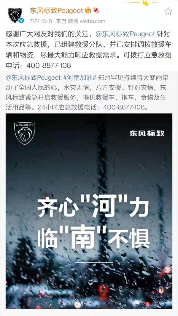 东风标致虚假救援宣传,东风标致虚假救援
