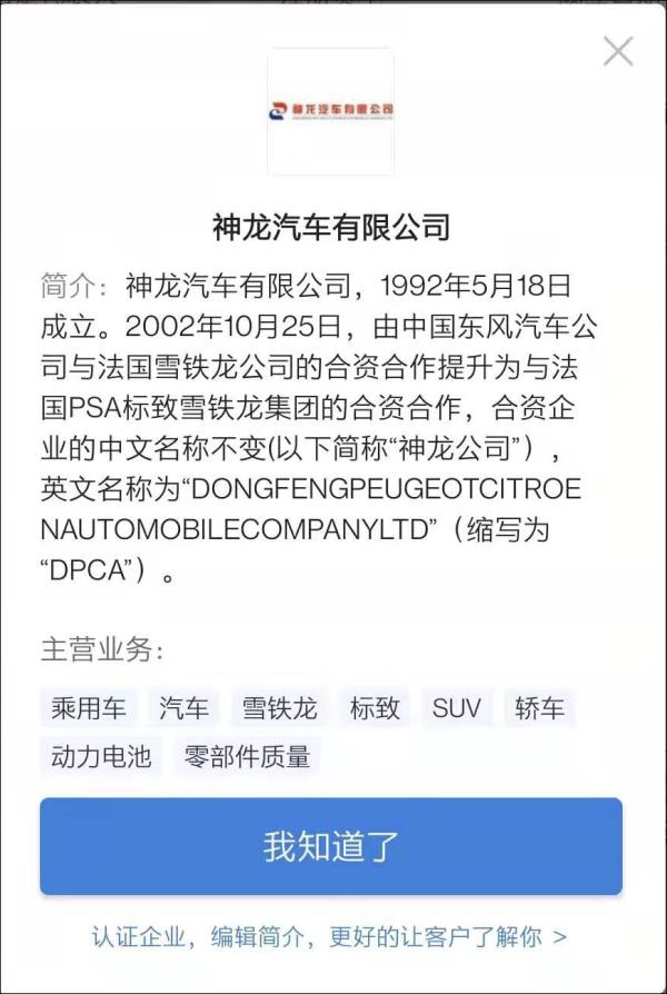 东风标致虚假救援宣传,东风标致虚假救援