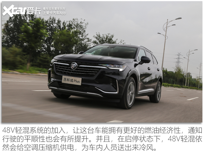 别克昂科威plus48v轻混系统优缺点,驾驶感受舒适的车