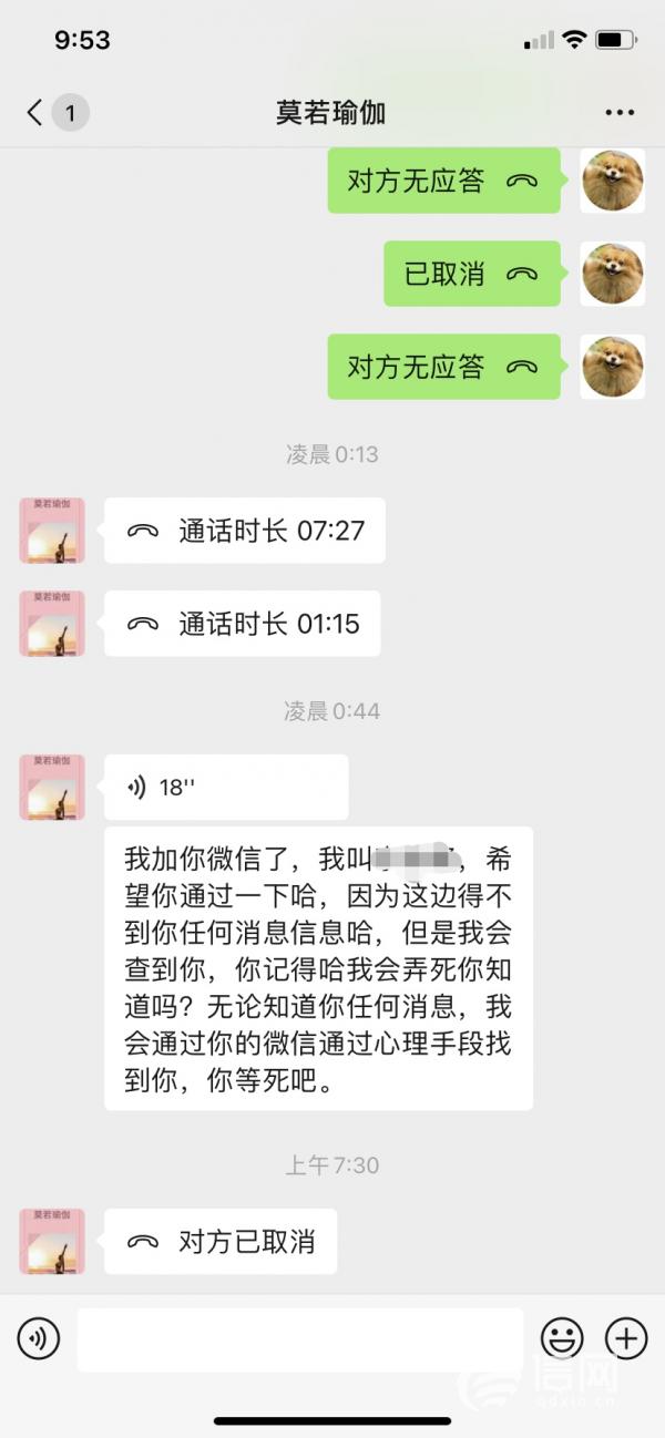 不给退款还遭威胁?莫若瑜伽:对方违约辱骂在先