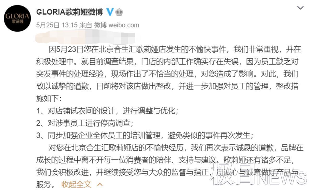 深圳歌莉娅门店试衣间内装摄像头,律师:顾客可起诉维权