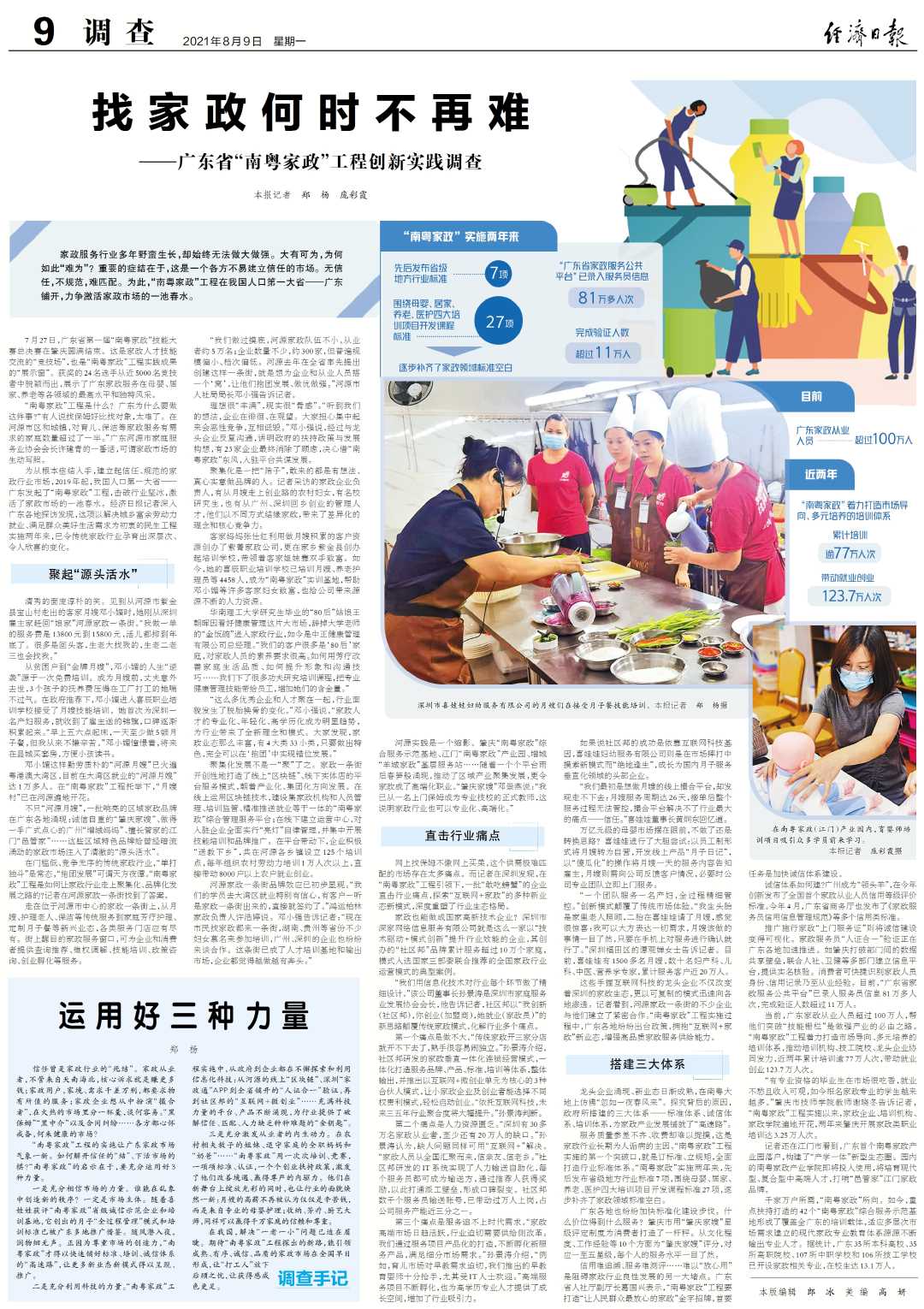 找家政哪里比较正规,找家政的标准有哪些呢