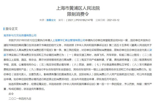 有货app最新消息,公司被列为被执行人金额2800万