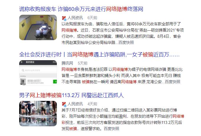 警惕“十赌十输”的网络赌博,远离赌博十赌九骗