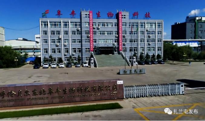 内蒙古东北阜丰生物科技有限公司,内蒙古阜丰生物科技呼伦贝尔