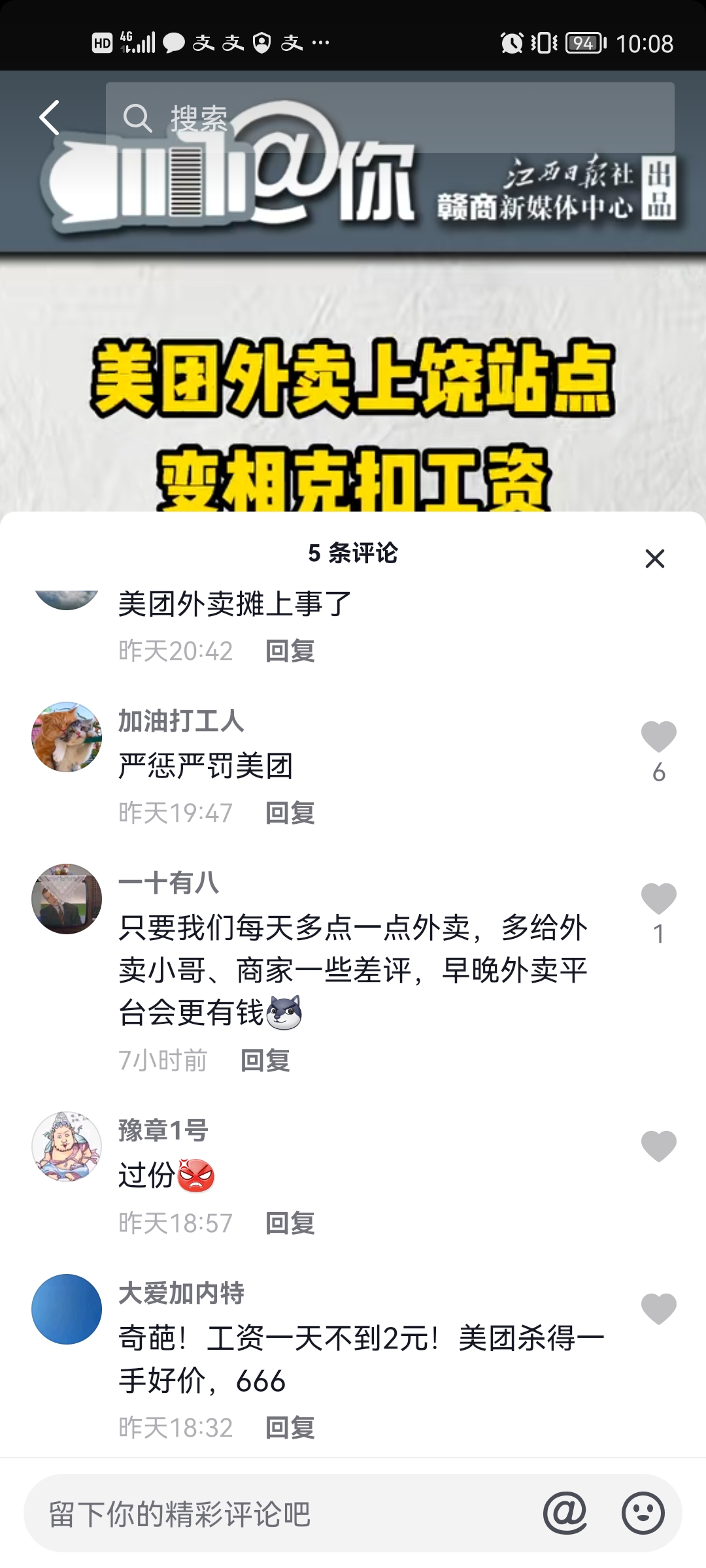 美团外卖送餐员被扣,美团外卖小哥被罚8000元