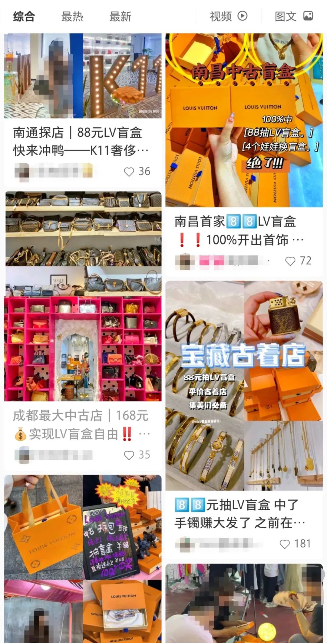 盲盒lv被罚款,lv盲盒真的还是假的