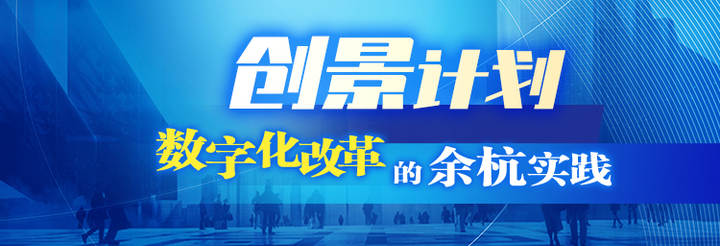 创景余杭丨数字赋能让企业租赁海外仓“一键达”