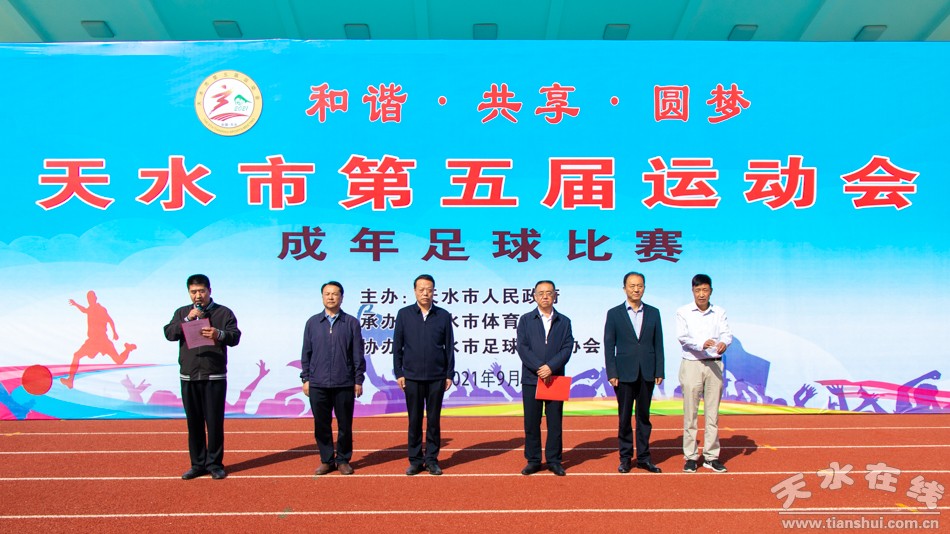 天水市金徽杯足球赛,天水市运动会足球赛