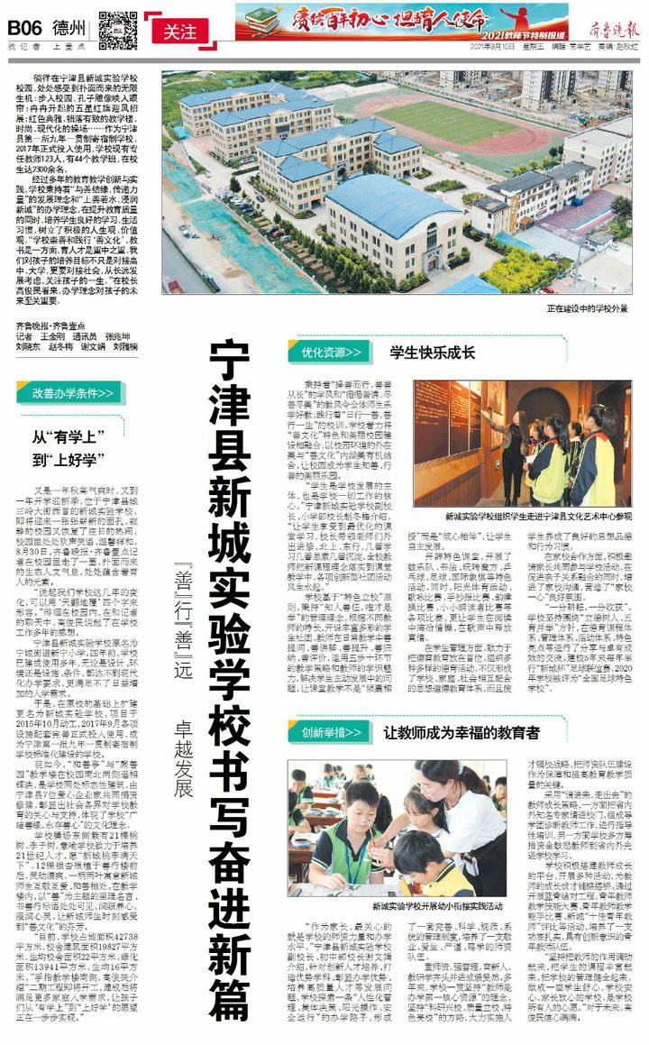 宁津县新城实验中学,宁津县新城实验学校
