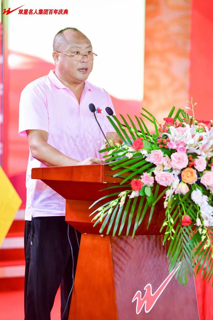 奋进百年路，讲好双星故事双星鞋服辉煌100周年庆典大会举办